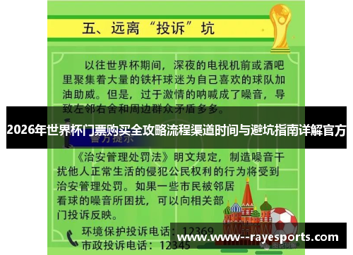 2026年世界杯门票购买全攻略流程渠道时间与避坑指南详解官方