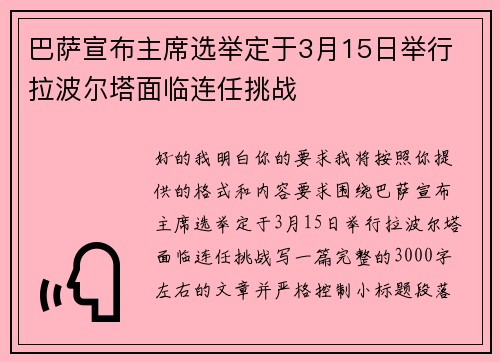 巴萨宣布主席选举定于3月15日举行 拉波尔塔面临连任挑战 巴萨宣布主席选举定于3月15日举行 拉波尔塔面临连任挑战