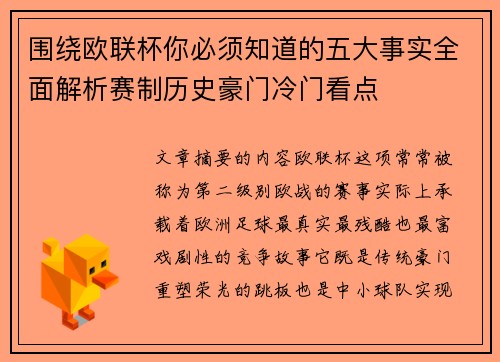 围绕欧联杯你必须知道的五大事实全面解析赛制历史豪门冷门看点 围绕欧联杯你必须知道的五大事实全面解析赛制历史豪门冷门看点