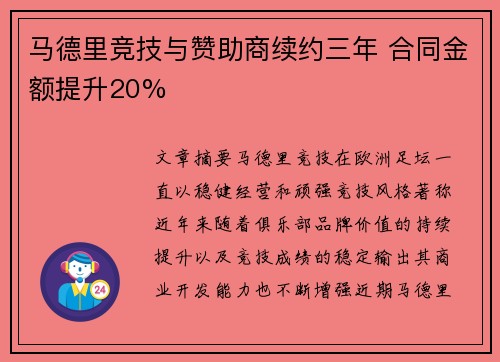 马德里竞技与赞助商续约三年 合同金额提升20% 马德里竞技与赞助商续约三年 合同金额提升20%