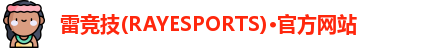 雷竞技(RAYESPORTS)·官方网站